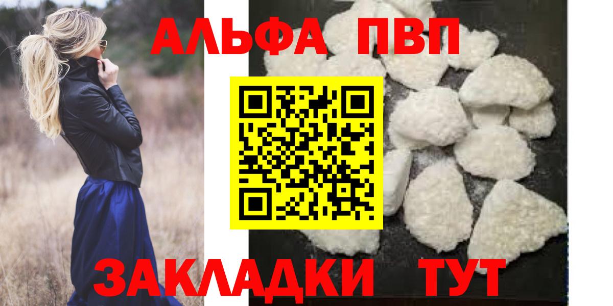 Альфа ПВП Соль Алейск
