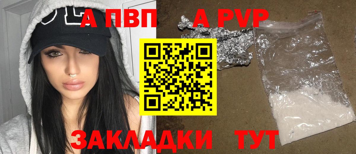 APVP Crystall  Вход с VPN  Alpha-PVP кристаллы  Alfa_PVP  Алейск 