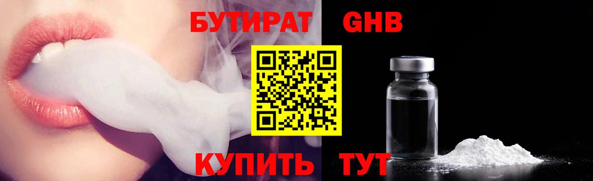 Бутират 99%  Вход с VPN  Алейск 