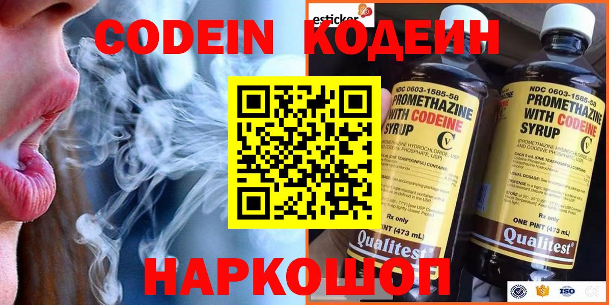 Codein Purple Drank Алейск