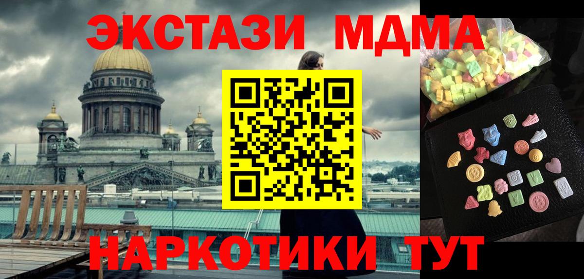Алейск  МДМА  MDMA кристаллы  Вход с VPN  МДМА VHQ 